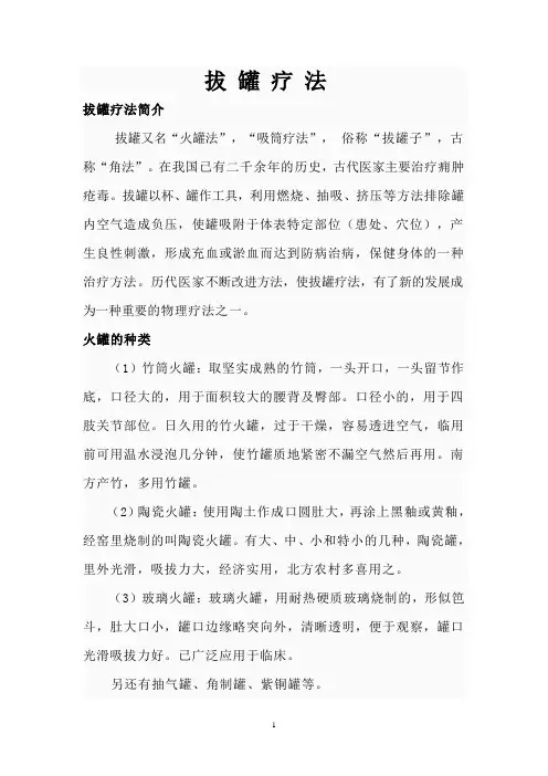 拔火罐
