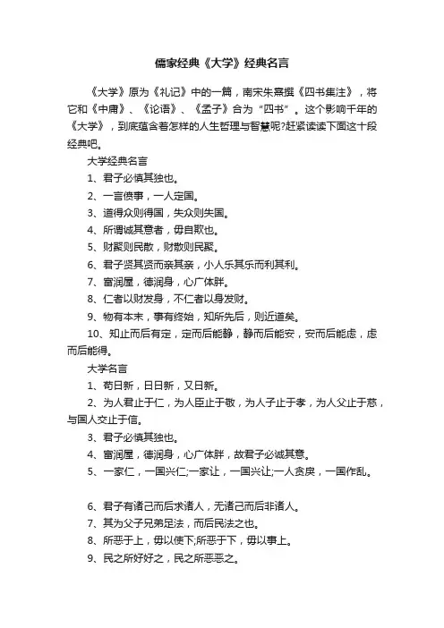 儒家经典《大学》经典名言