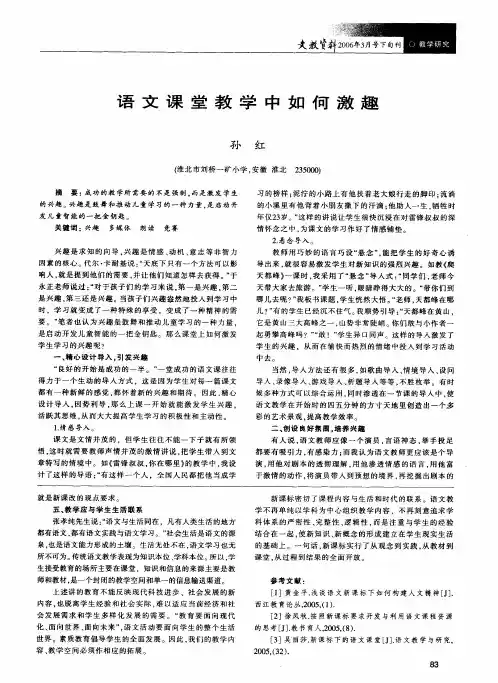 语文课堂教学中如何激趣