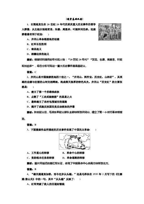 2013高考历史人教版总复习：第四单元 第15课 国共的十年对峙 随堂基础巩固