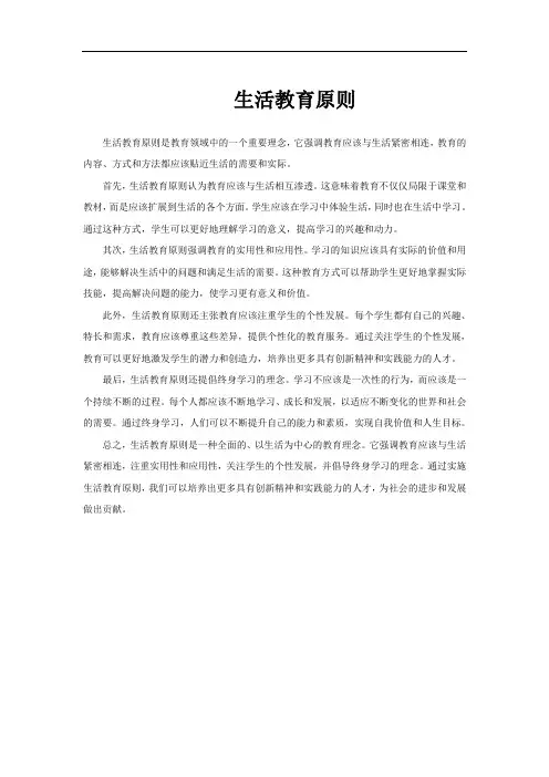 生活教育原则