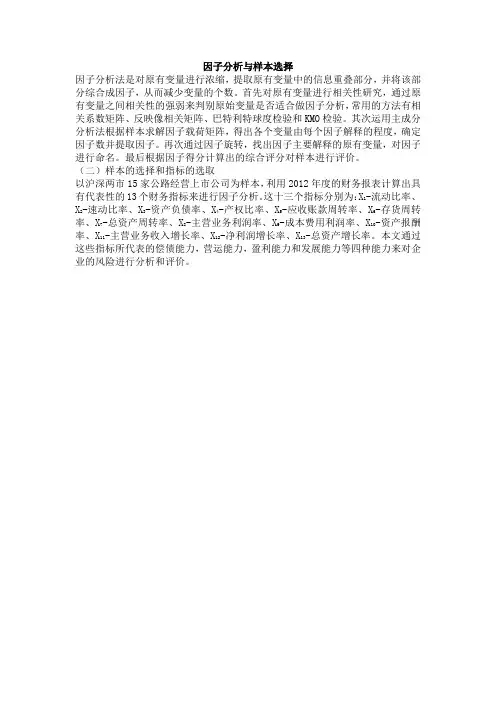 因子分析与样本选择