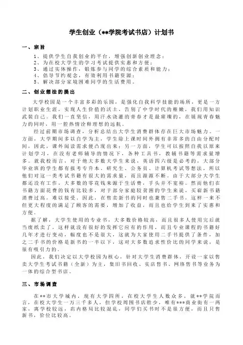 书店创业计划书