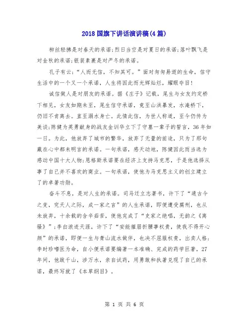 2018国旗下讲话演讲稿(4篇)