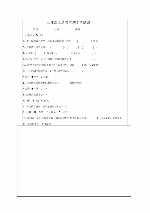 三年级上册美术试题1.doc