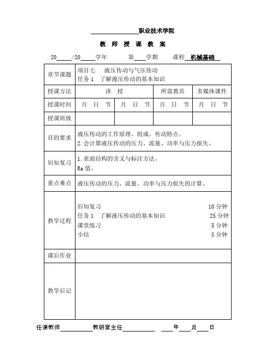 《机械基础》电子课件 电子教案 7-1