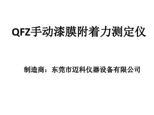 QFZ手动漆膜附着力测定仪