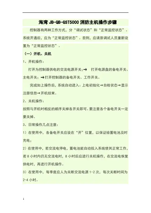 海湾5000操作说明