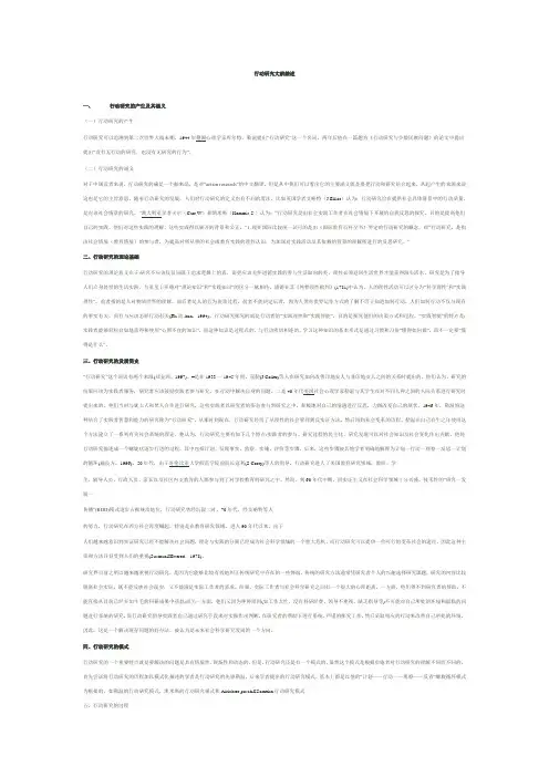 行动研究文献综述