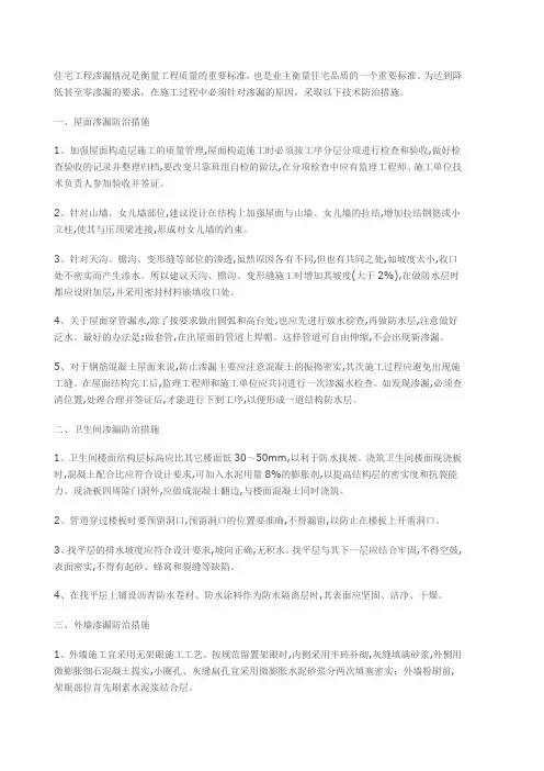 住宅施工渗漏的防治措施