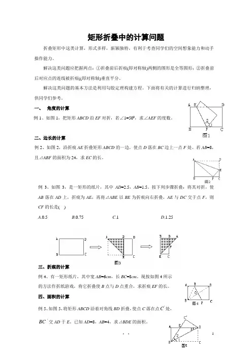 矩形中的折叠问题