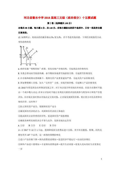 河北省衡水中学2018届高三文综(政治部分)十五模试题