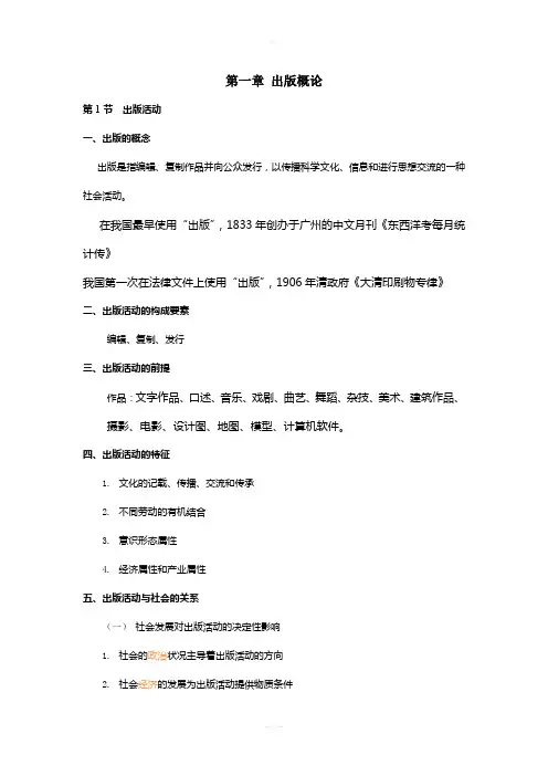 出版专业基础知识最全知识总结
