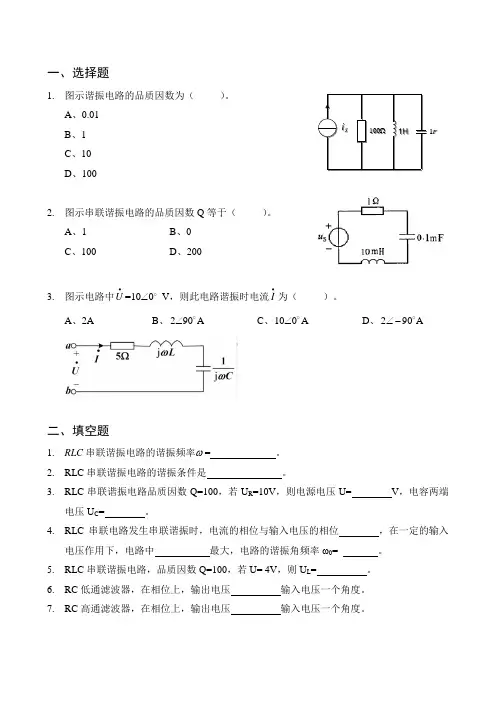 电路_第十章练习