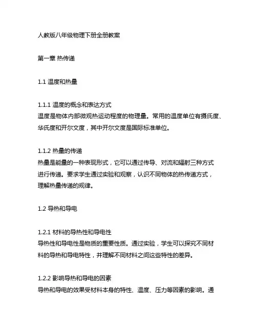 人教版八年级物理下册全册教案