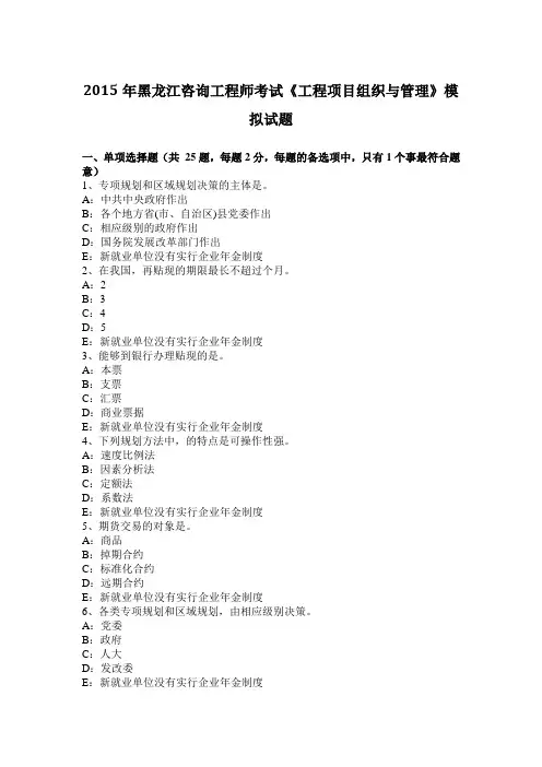 2015年黑龙江咨询工程师考试《工程项目组织与管理》模拟试题