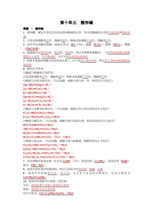 第十单元  酸和碱知识点复习