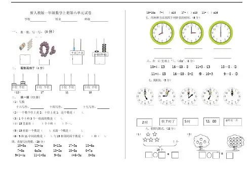 人教版一年级上册数学第六、七单元试卷