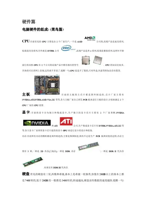 电脑操作基础知识学习