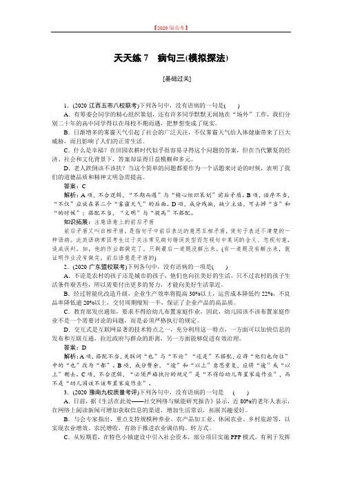 2020年高考语文全程训练计划习题：天天练 07 Word版含解析.doc