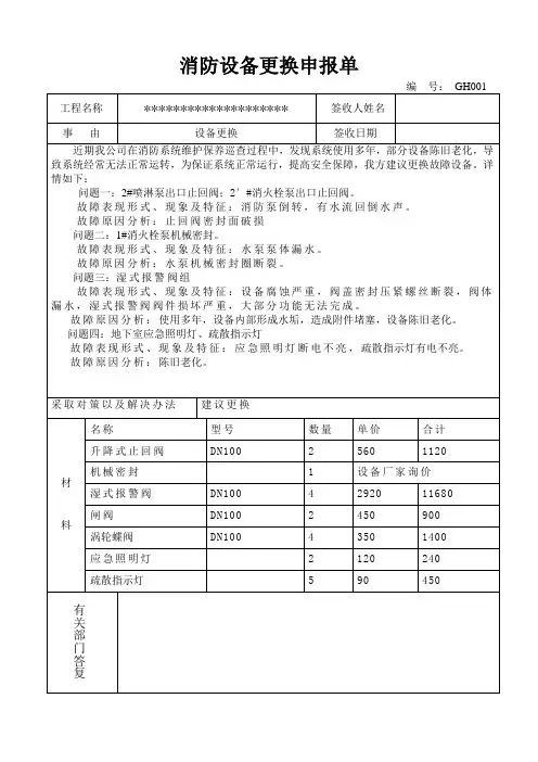 设备更换申请