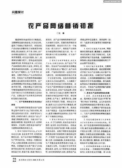 农产品网络营销初探
