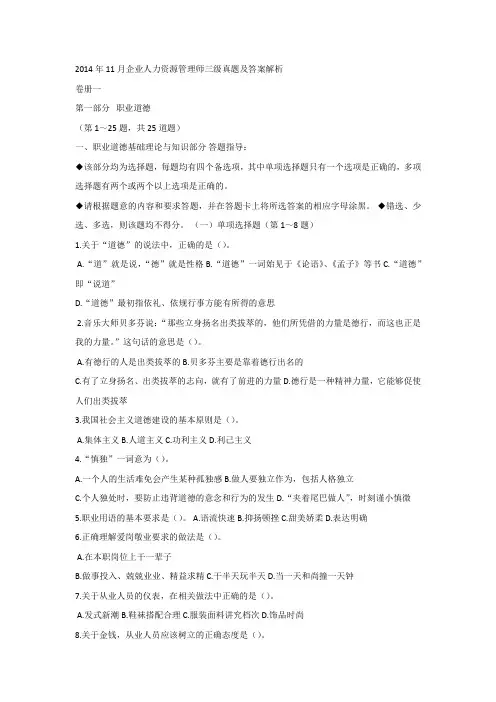 2014年11月助理人力资源管理师3级试题及答案