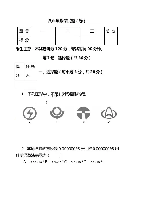 最新八年级数学上学期期末学业水平检测试题