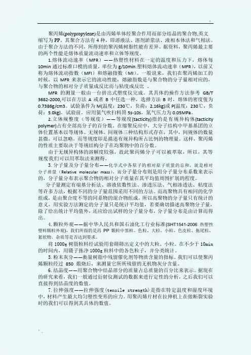 聚乙烯性能汇总