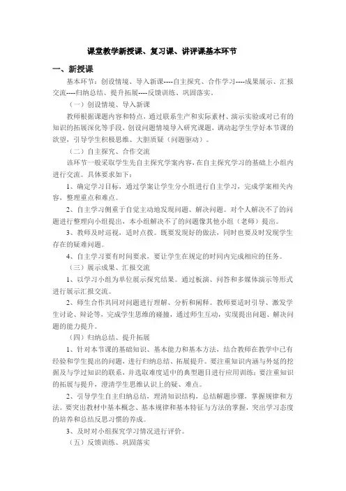 课堂教学新授课、复习课、讲评课基本环节