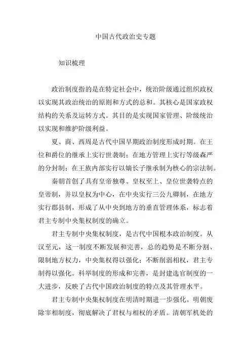 中国古代政治史专题