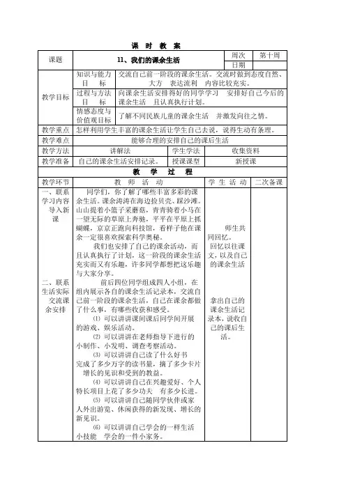 三年级下册综合实践活动表格式教案-10、神奇的泡泡-长春版