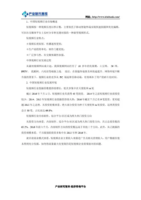 中国短视频行业发展现状及竞争趋势