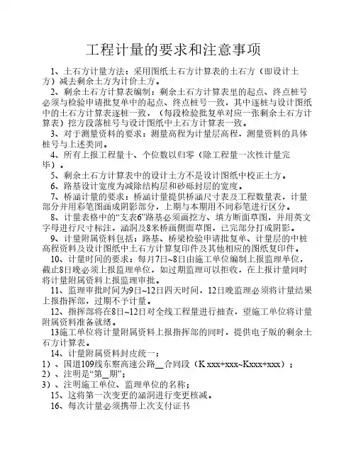 工程计量的要求和注意事项