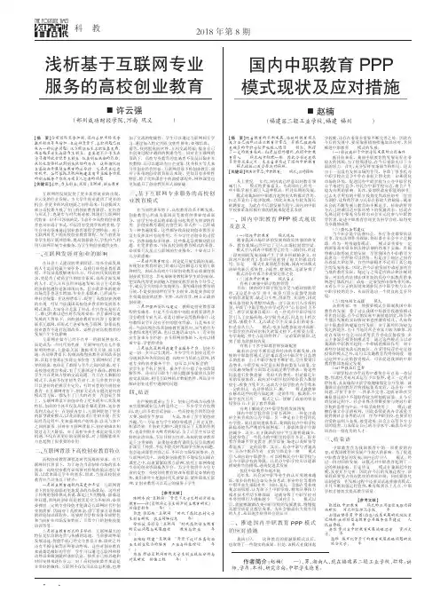 国内中职教育PPP模式现状及应对措施