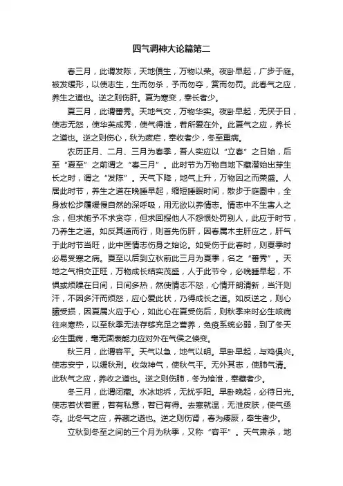 四气调神大论篇第二