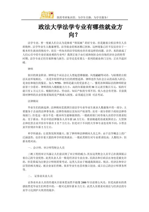 政法大学法学专业有哪些就业方向？