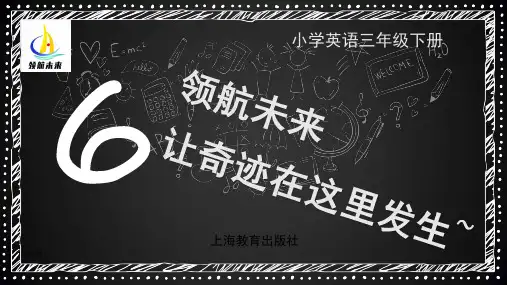 沪教版小学英语三起三年级下(6单元)PPT课件