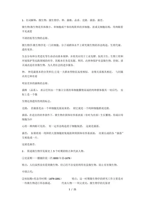 微生物学教程第三版(周德庆版)