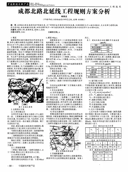 成都北路北延线工程规则方案分析