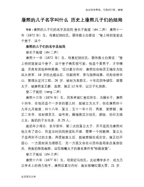 历史趣闻康熙的儿子名字叫什么 历史上康熙儿子们的结局