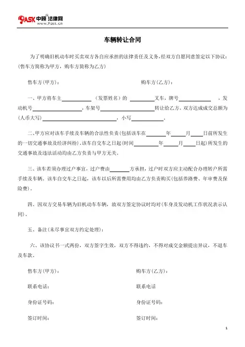 车辆转让协议书范本