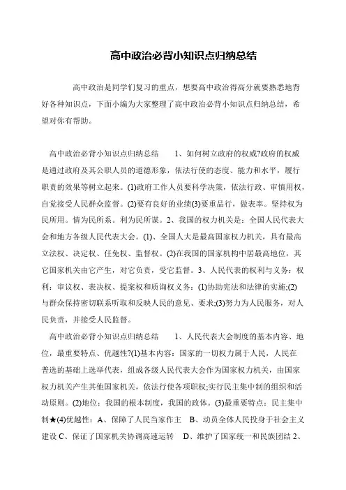 高中政治必背小知识点归纳总结