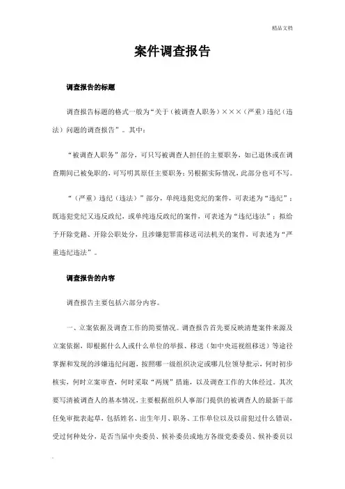案件调查报告范本