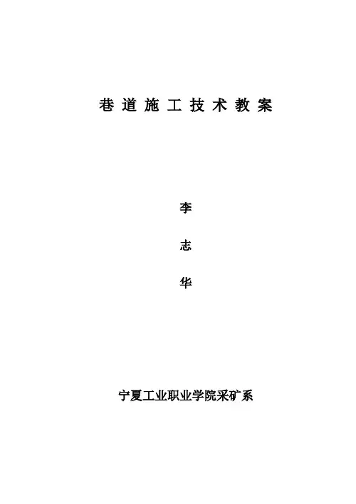 巷道施工技术教案
