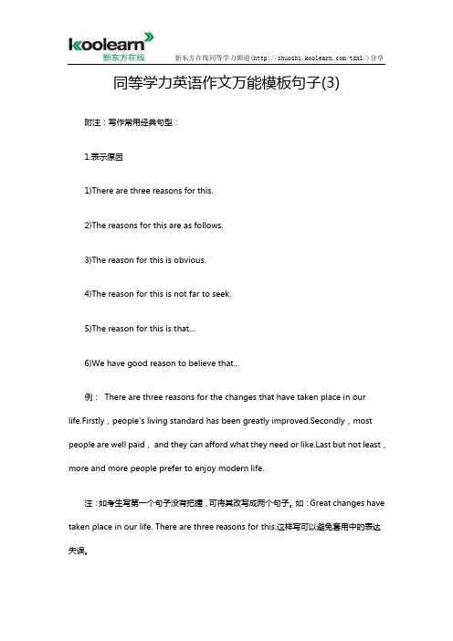 同等学力英语作文万能模板句子(3)