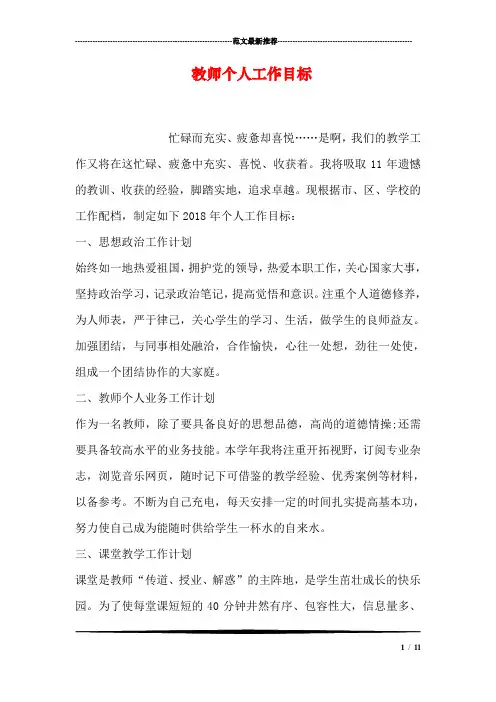 教师个人工作目标