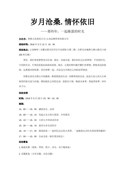 致青春主题沙龙活动策划