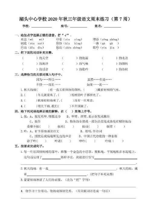 部编版小学语文三年级上册周末练习卷(第7周)