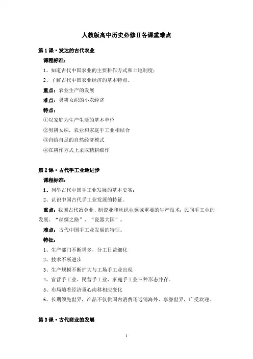 必修二重难点